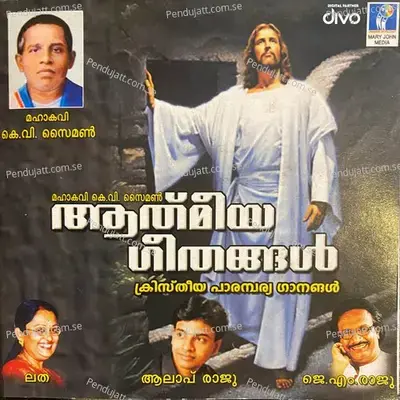 Thenilum Madhuram - J.M. Raju album cover 