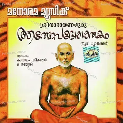 Aathmopadesasathakam - Kavalam Sreekumar cover album