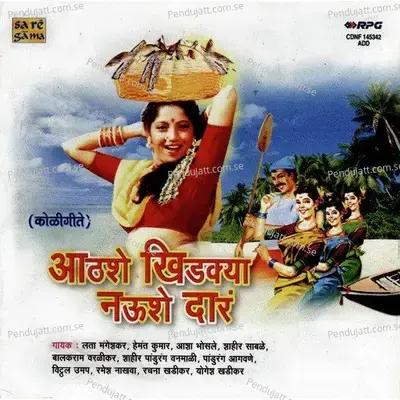 Mazya Saranga Raja Saranga - Lata Mangeshkar album cover 