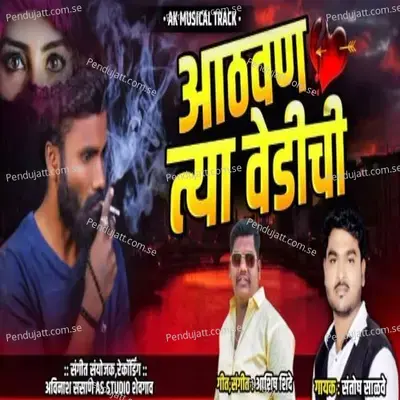 Aathvan Tya Vedichi - Ashish Shinde album cover 