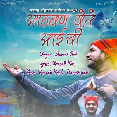 Aathvan Yete Aaie Chi - Dravesh Patil album cover 
