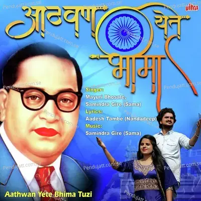 Aathwan Yete Bhima Tuzi - Mayuri Bhosale album cover 