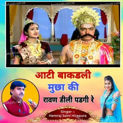 Aati Bakadli Mucha Ki Rawan Dili Padgi Re - Hemraj Saini