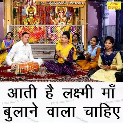 Aati Hai Lakshmi Maa Bulane Vala Chahiye - Sheela album cover 