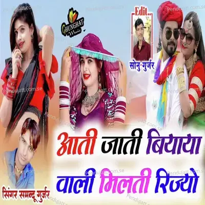 Aati Jati Biyaya Wali Milti Rijyo - Samdu Gurjar
