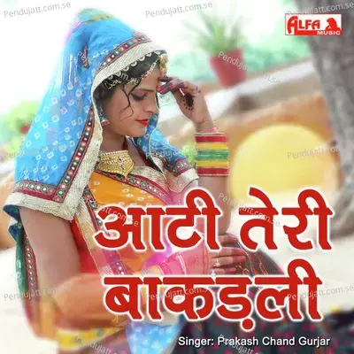 Aati Teri Bakadali - Prakash Chand Gurjar album cover 