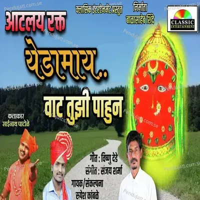 Aatlay Rakt Yedamay Vaat Tujhi Pahun - Rupesh Kamble album cover 
