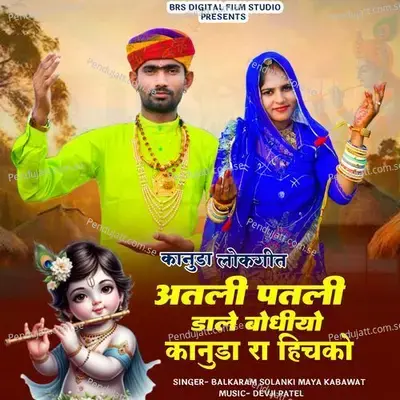 Aatli Patli Dale Bodhiyo Konuda Ra Hichko - Balkaram Solanki album cover 