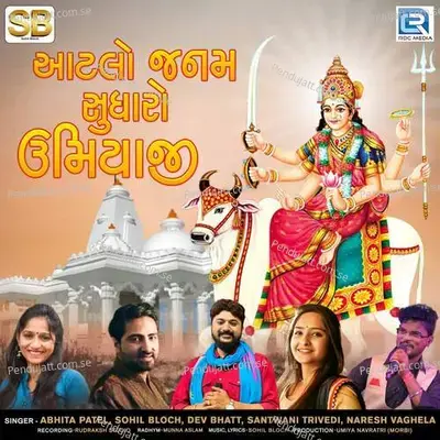 Aatlo Janam Sudharo Umiyaji - Sohil Bloch album cover 