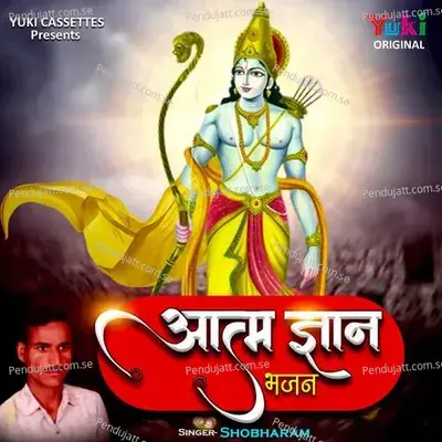 Aatm Gyaan Bhajan - Sohan Lal cover album