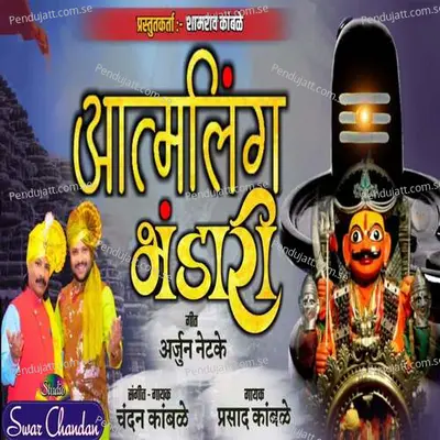 Aatmaling Bhandari - Prasad Kamble album cover 