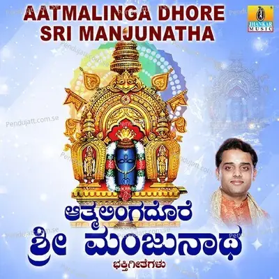 Aathmalinga Doreye - Ajay Warrier album cover 