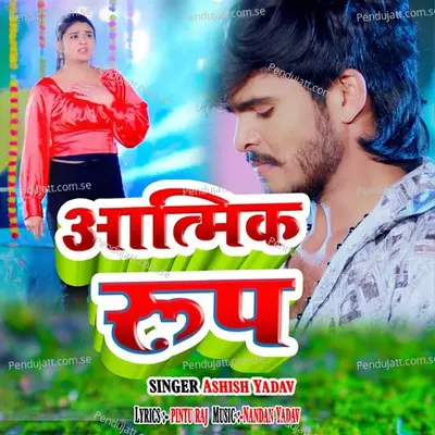 Aatmik Rup - Ashish Yadav album cover 