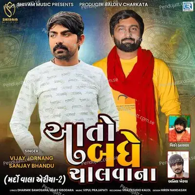 Aato Badhe Chalvana - Vijay Jornang album cover 