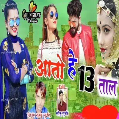 Aato Hai 13 Taal - Samdu Gurjar album cover 
