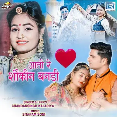Aato Re Shokin Banadi - Chandansingh Kalariya album cover 