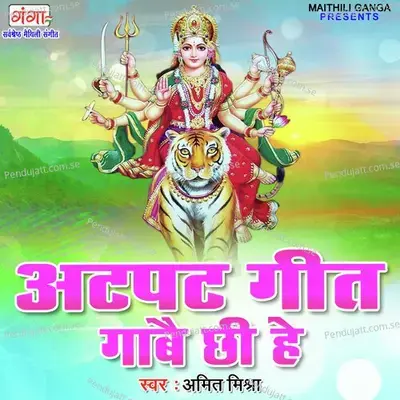 Aatpat Geet Gaabe Chhi Hey - Amit Mishra