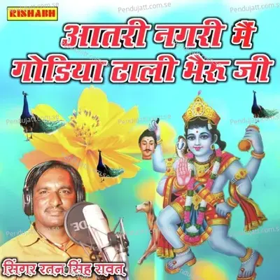 Aatri Nagari Mein Godiya Dali Bheruji - Ratan Singh Rawat album cover 