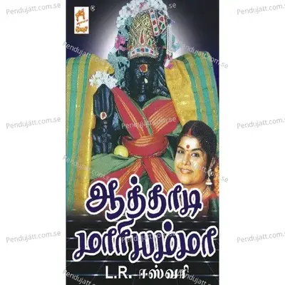 Katthi Pol Vepillai - L. R. Eswari album cover 