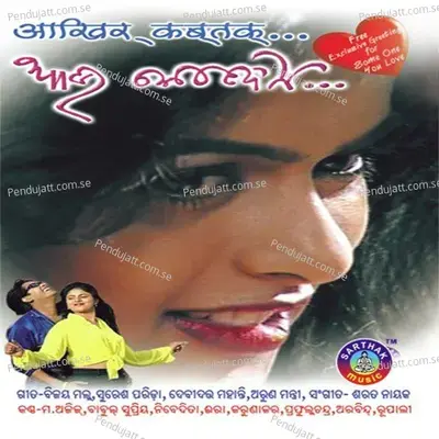 Jana Nahi Kaha Ghara - Prafulla Chandra album cover 