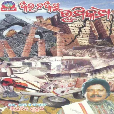 Sabu Kalira Kama - Arabinda Muduli album cover 