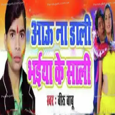 Aau Na Bhiya Ke Sali - Viru Babu