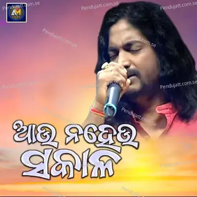 Aau Nahau Sakala - T. Shourie