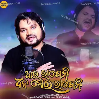 Aau Rageni Dhana Moro Rageni - Humane Sagar album cover 