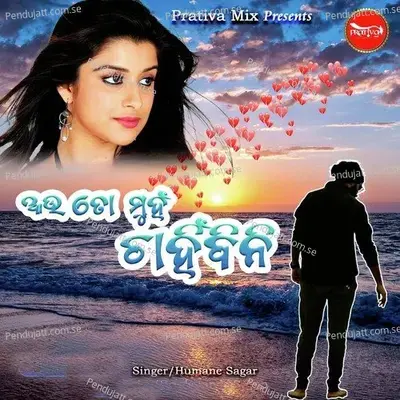Aau To Muhan Chahibini - Humane Sagar album cover 
