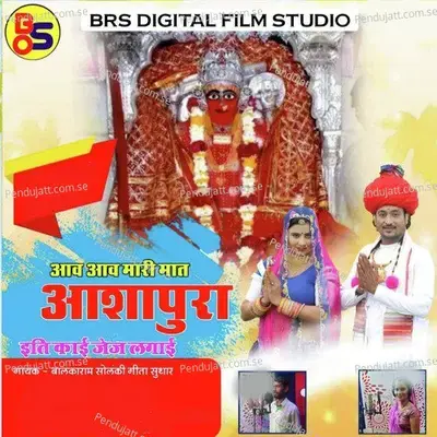 Aav Aav Mari Mat Aashapura Iti Kai Jej Lagai - Balkaram Solanki album cover 