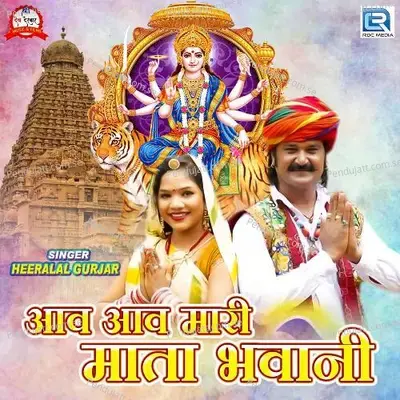 Aav Aav Mari Mata Bhawani - Heeralal Gurjar album cover 