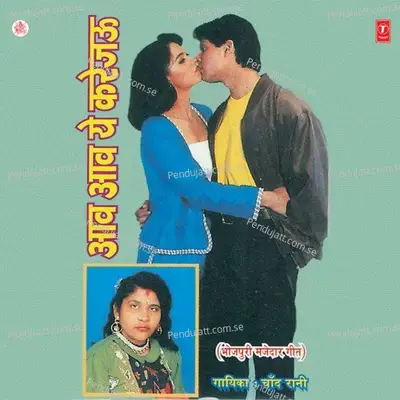 Aav Aav Ye Karejau - Chand Rani album cover 