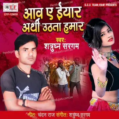 Aav Ae Eyar Arthi Uthata Hamar - Shatrughan Sargam album cover 