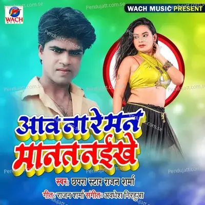 Aav Na Re Man Manat Naikhe - Chhapra Star Rajan Sharma album cover 