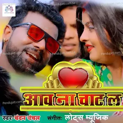 Aav Naa Chhat La - Chandan Chanchal album cover 