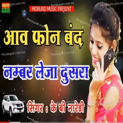 Aav Phone Band Number Leja Dusra - Rakesh Devra