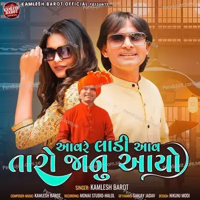 Aav Re Laadi Aav Taaro Jaanu Aayo - Kamlesh Barot album cover 