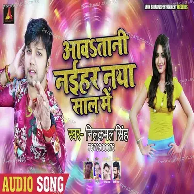 Aav Tani Naihar Naya Saal Me - Neelkamal Singh