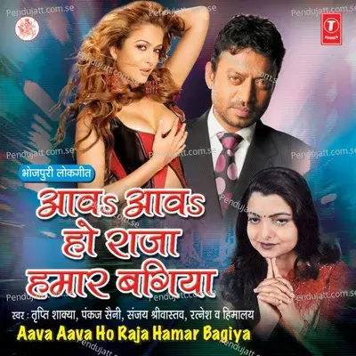 Hamra Ke Dekhlas Logwa - Tripti Shakya album cover 