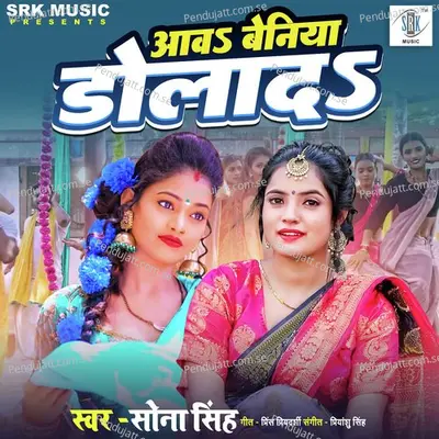 Aava Beniya Dolada - Sona Singh album cover 