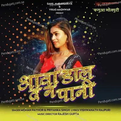 Aava Dal Da Na Pani - Mohan Rathor album cover 
