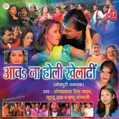 Laeen Mare Putohiye Pa - Omprakash album cover 