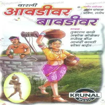 Kuthe Jata Mazya Patisundara - Ashok album cover 