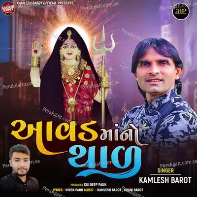 Aavadmaa No Thal - Kamlesh Barot album cover 