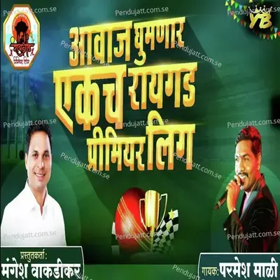 Aavaj Ghumnar Ekach Raigad Premier League - Parmesh Mali album cover 