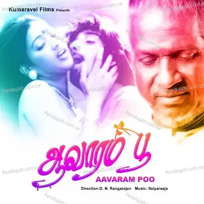 Adukku Malli - S. P. Balasubrahmanyam album cover 