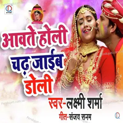 Aavate Holi Chad Jaaib Doli - Lakshmi Sharma album cover 