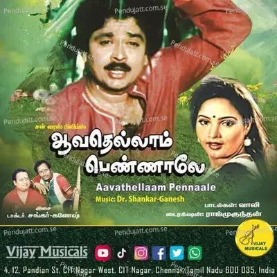 Aavathellaam Pennaale - Sankar Ganesh cover album