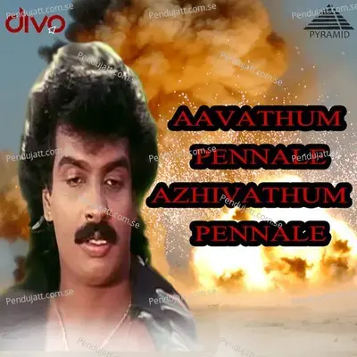 Mavane Magarasanae - Anuradha Sriram album cover 