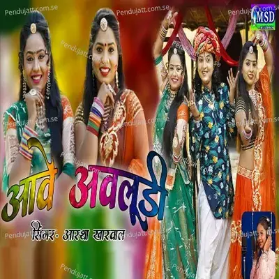 Aave Avaludi - Aastha Kharwal album cover 